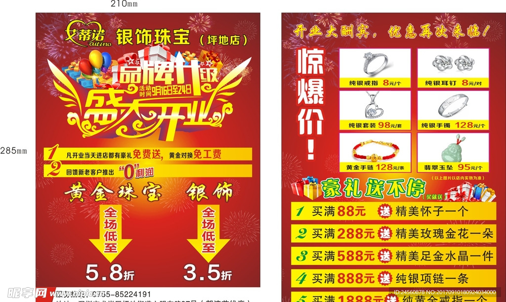 开业传单