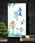 立夏