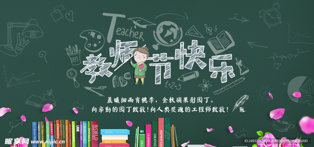 教师节快乐