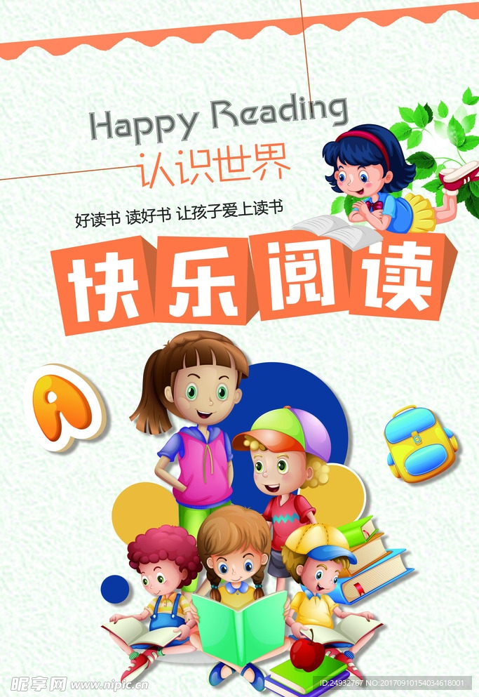 快乐阅读
