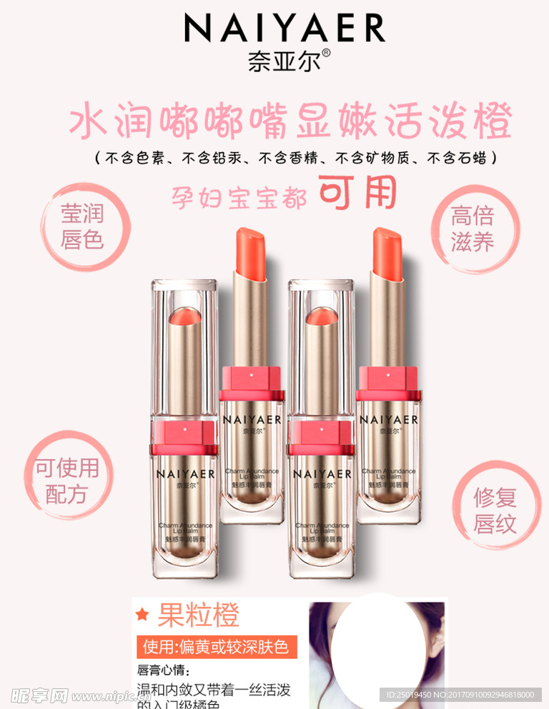 变色唇膏