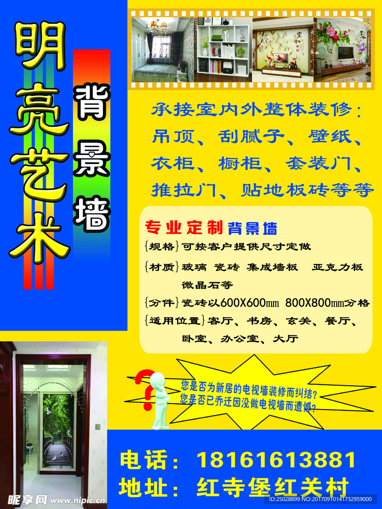 装饰背景墙海报