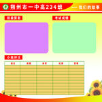 班级海报