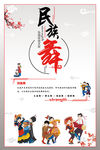 民族舞