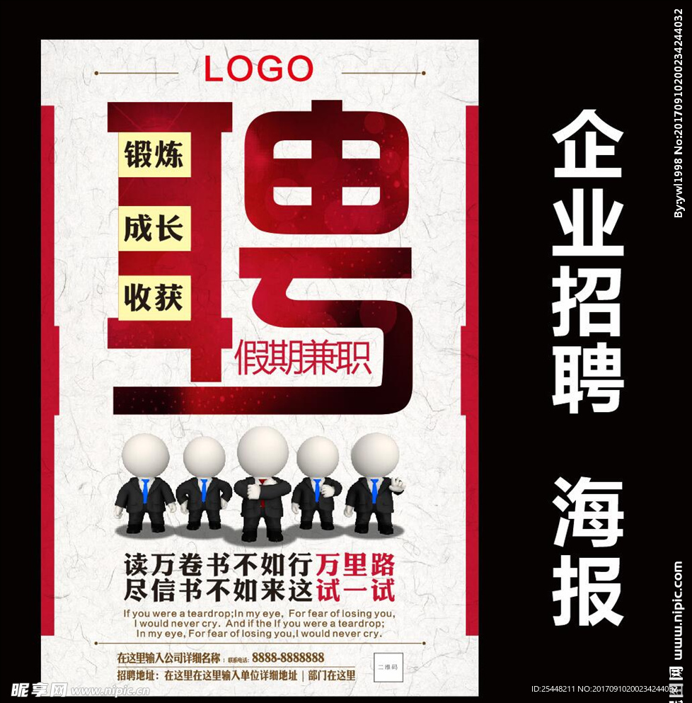 企业招聘 海报