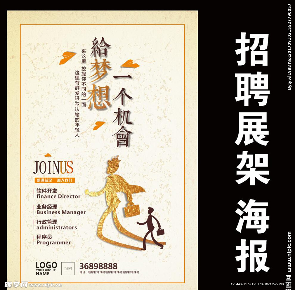招聘海报