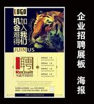 企业招聘海报