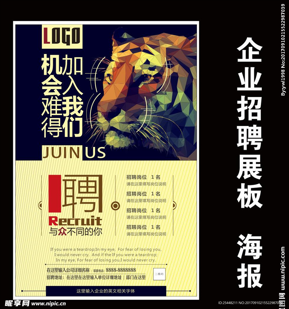 企业招聘海报