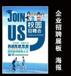 校园招聘 学生会