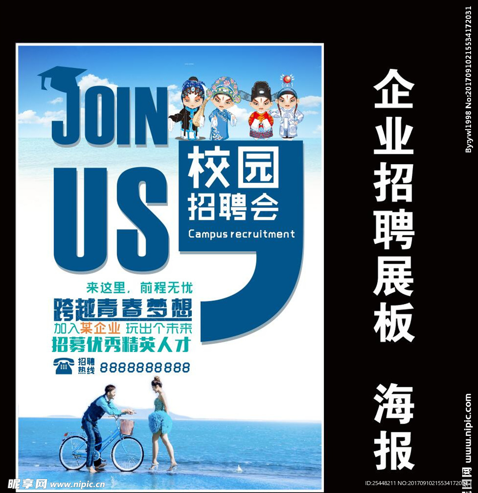 校园招聘 学生会