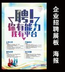 企业招聘 海报