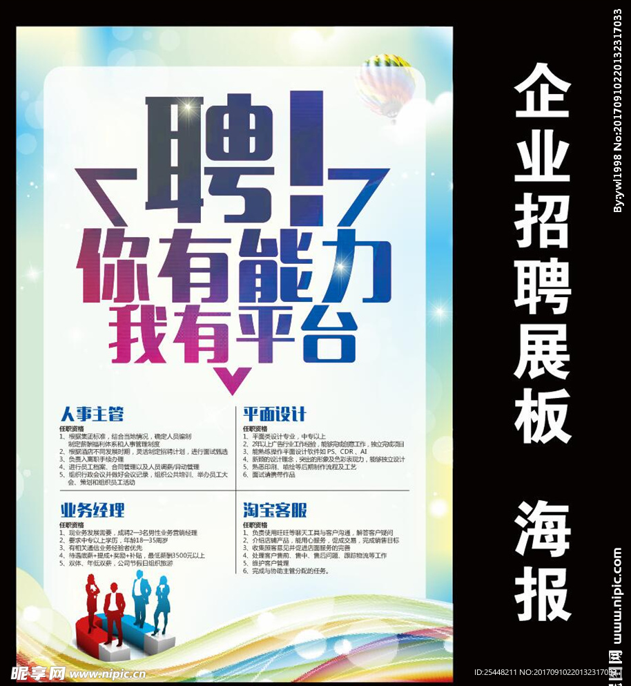企业招聘 海报