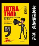 企业招聘 海报
