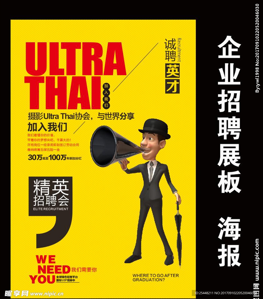 企业招聘 海报