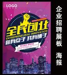 商业招聘 海报