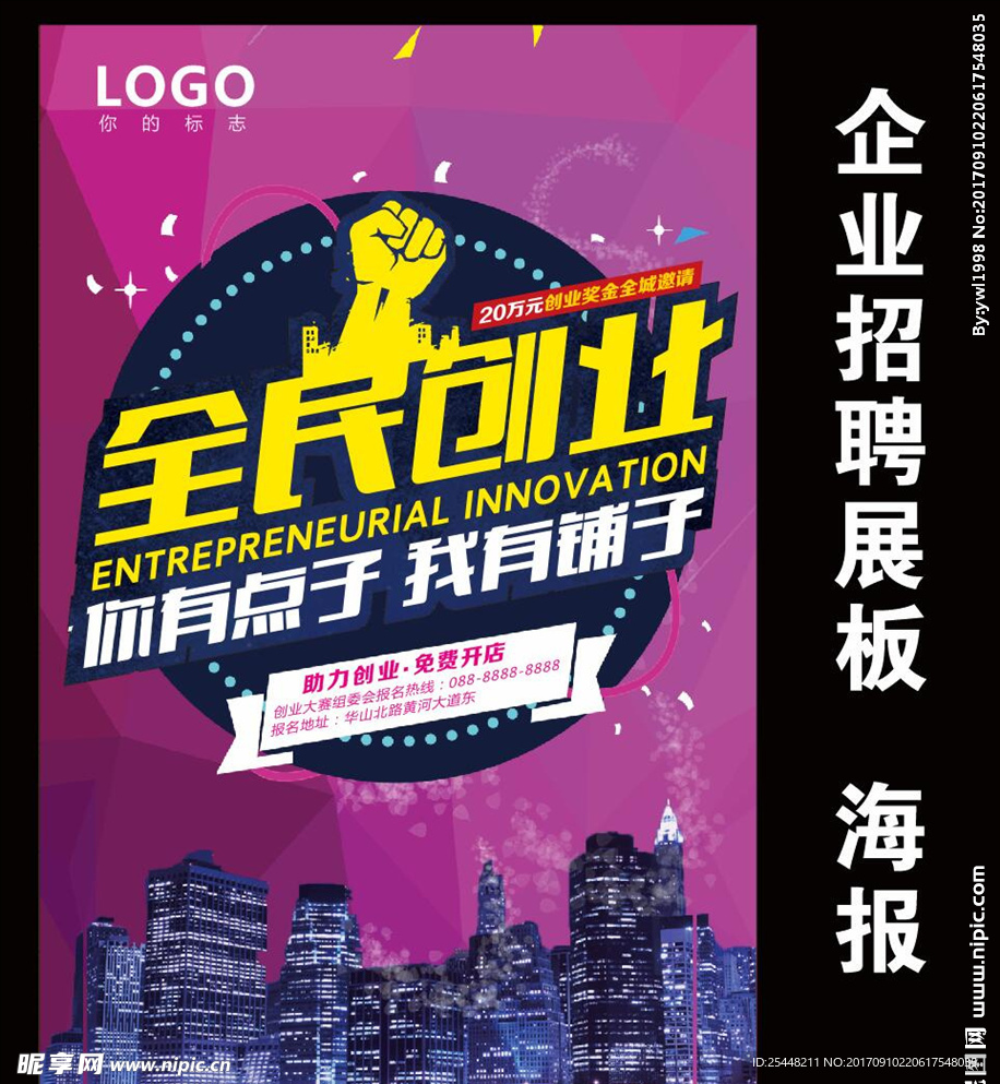 商业招聘 海报