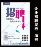 企业招聘 海报