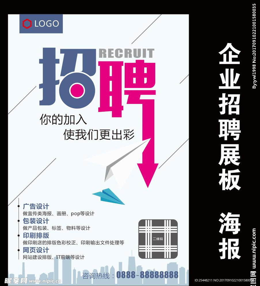 企业招聘 海报