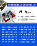 建筑工程名片