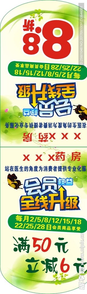 药房吊旗