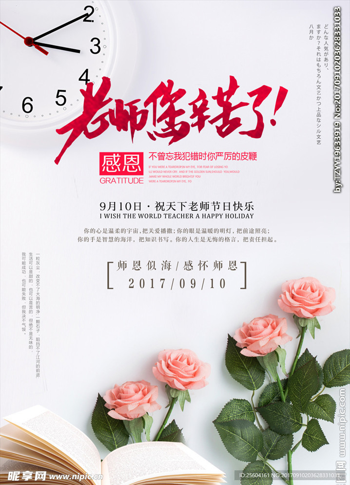 教师节海报