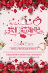 我们结婚吧