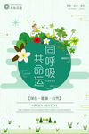 共命运同呼吸