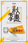 秋季惠