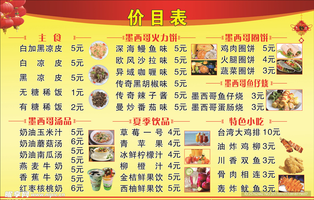 价目表