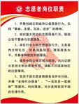 志愿者岗位职责