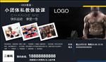 小团体私教宣传图