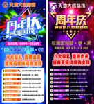 周年庆展架