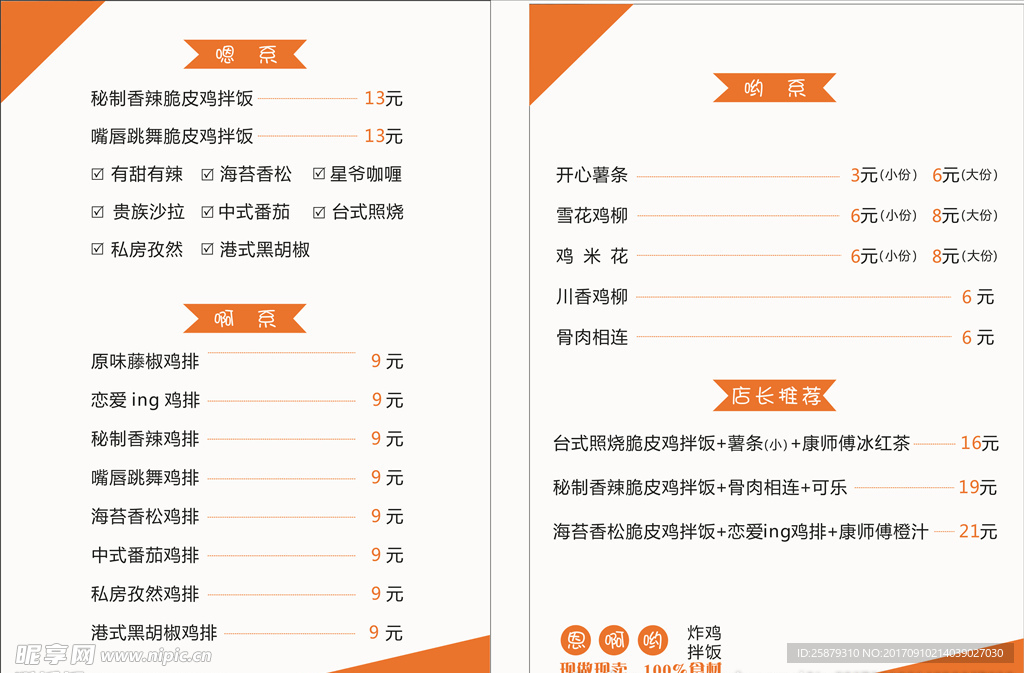 餐饮 价格表 菜单 炸鸡单页