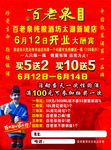 开业大酬宾