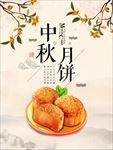 水墨中国风月饼美食促销矢量海报