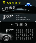 汽车美容名片