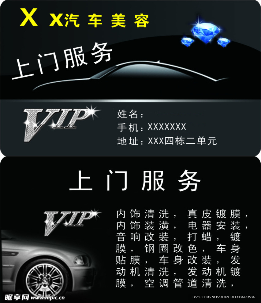 汽车美容名片