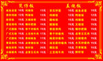 快餐菜单