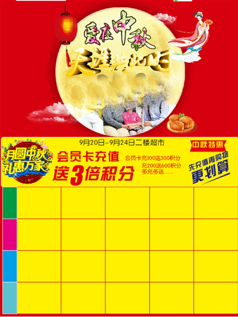 中秋海报