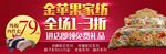 家纺条幅海报