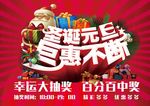 圣诞元旦促销海报