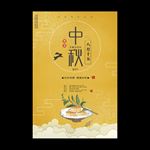 中秋节