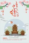 精美中国风中秋节展板
