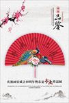 水墨中国风创意书画作品展艺术展