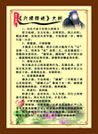六项精进挂画