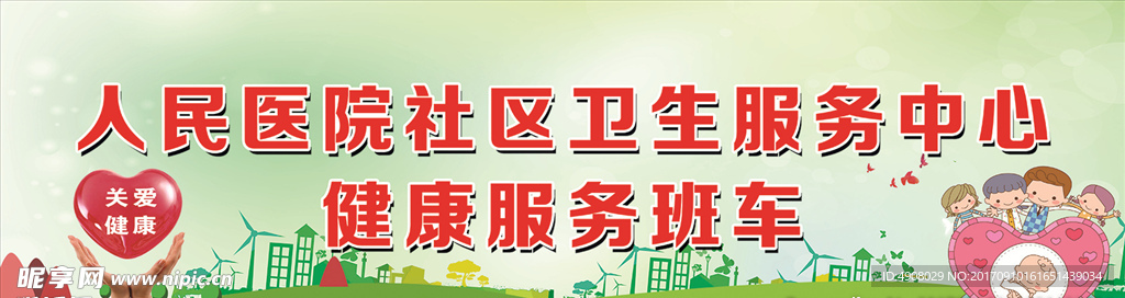 健康服务班车