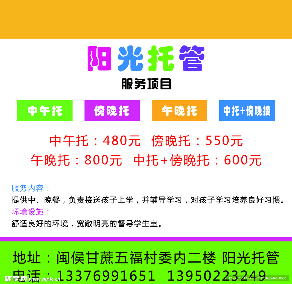 托管价目