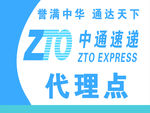 中通快递