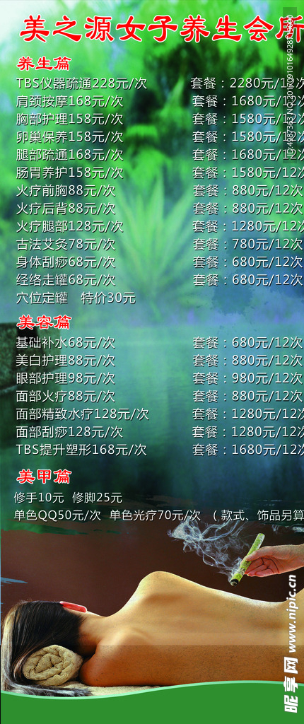 养生价目