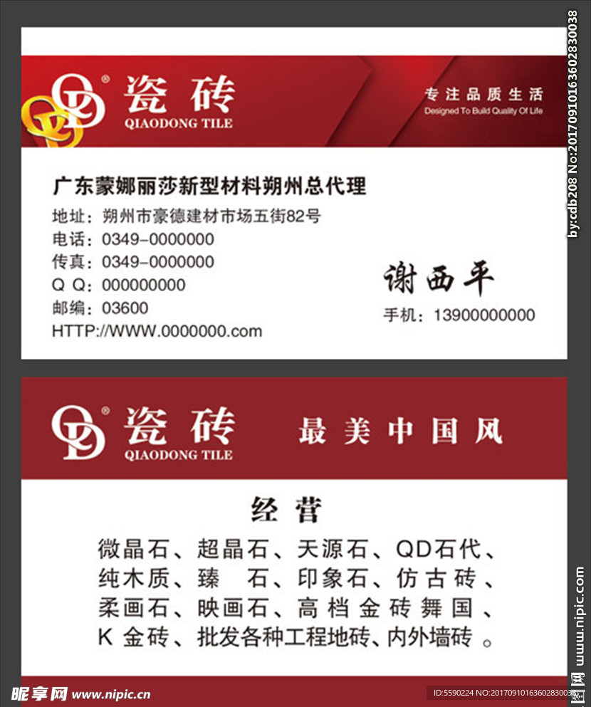 瓷砖名片